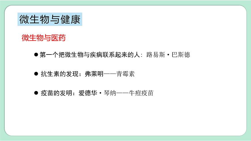 第7課時  微生物與健康第5頁