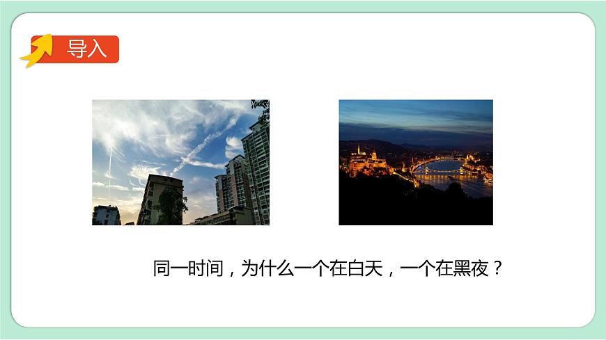 第4課時(shí) 誰先迎來黎明第2頁