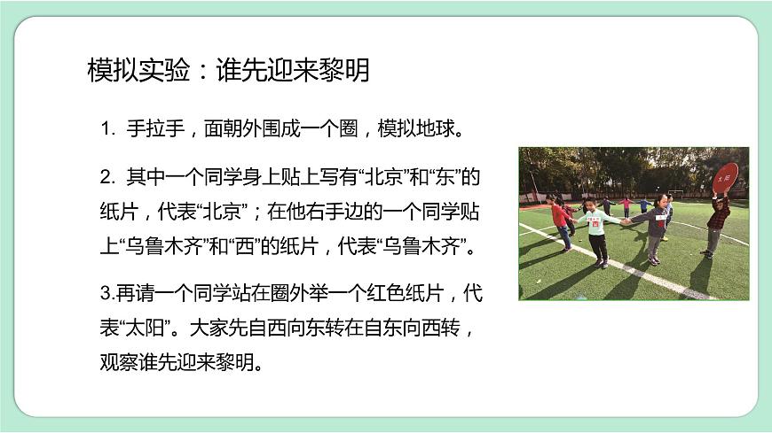 第4課時(shí) 誰先迎來黎明第8頁