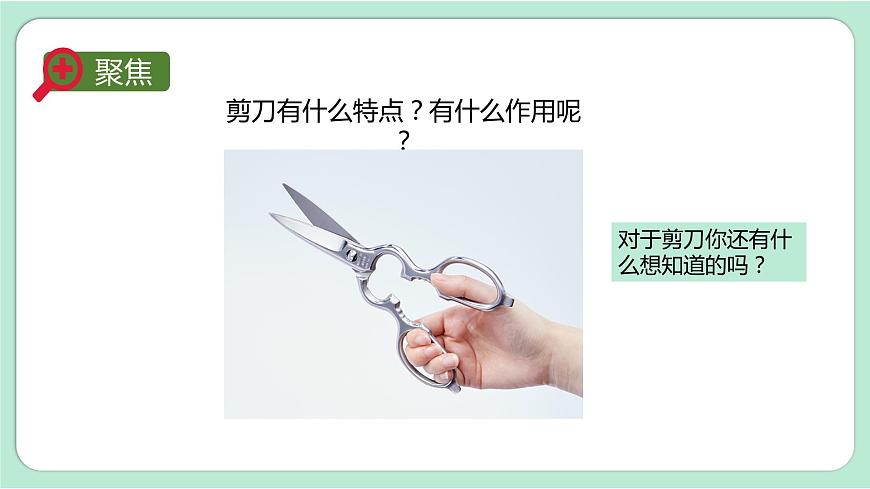 教科版六上科學 3.5《靈活巧妙的剪刀》課件第2頁