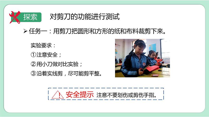 教科版六上科學 3.5《靈活巧妙的剪刀》課件第4頁