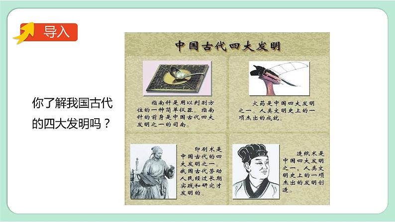 第6课时 推动社会发展的印刷术第2页