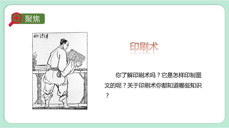 第6课时 推动社会发展的印刷术第3页