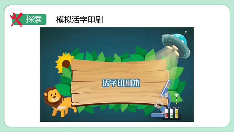 第6课时 推动社会发展的印刷术第5页