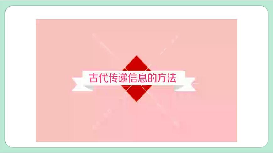 第7課時  信息的交流傳播第3頁