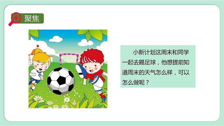 第7課時  信息的交流傳播第4頁