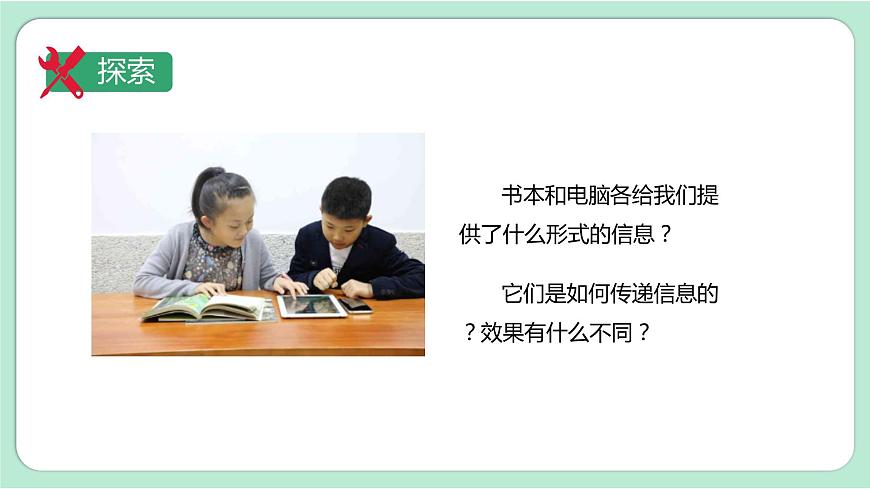 第7課時  信息的交流傳播第6頁