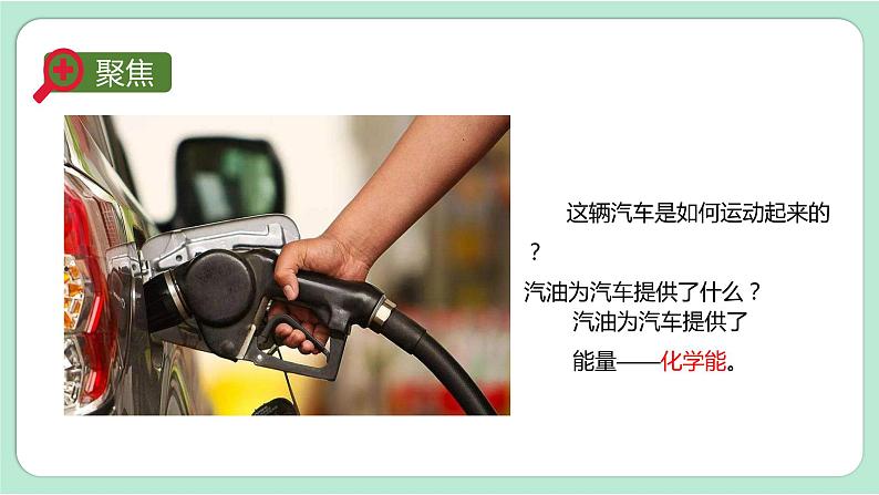 教科版六上科学 4.1《各种形式的能量》课件+视频素材02