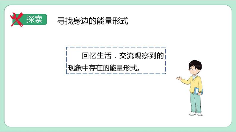 教科版六上科学 4.1《各种形式的能量》课件+视频素材08