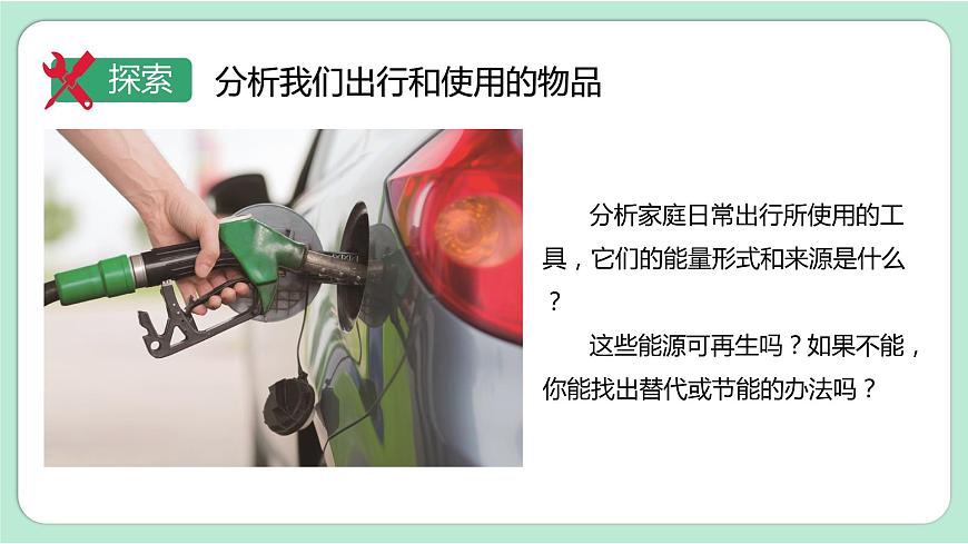教科版六上科學(xué) 4.2《調(diào)查家中使用的能量》課件第3頁