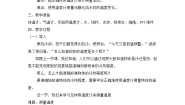 2020-2021学年19 测量温度公开课教案设计