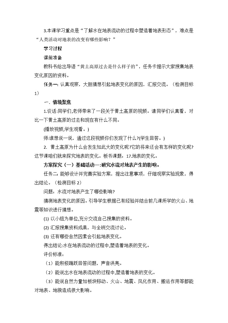 青岛版科学五上 第17课 地表的变化 教案第2页
