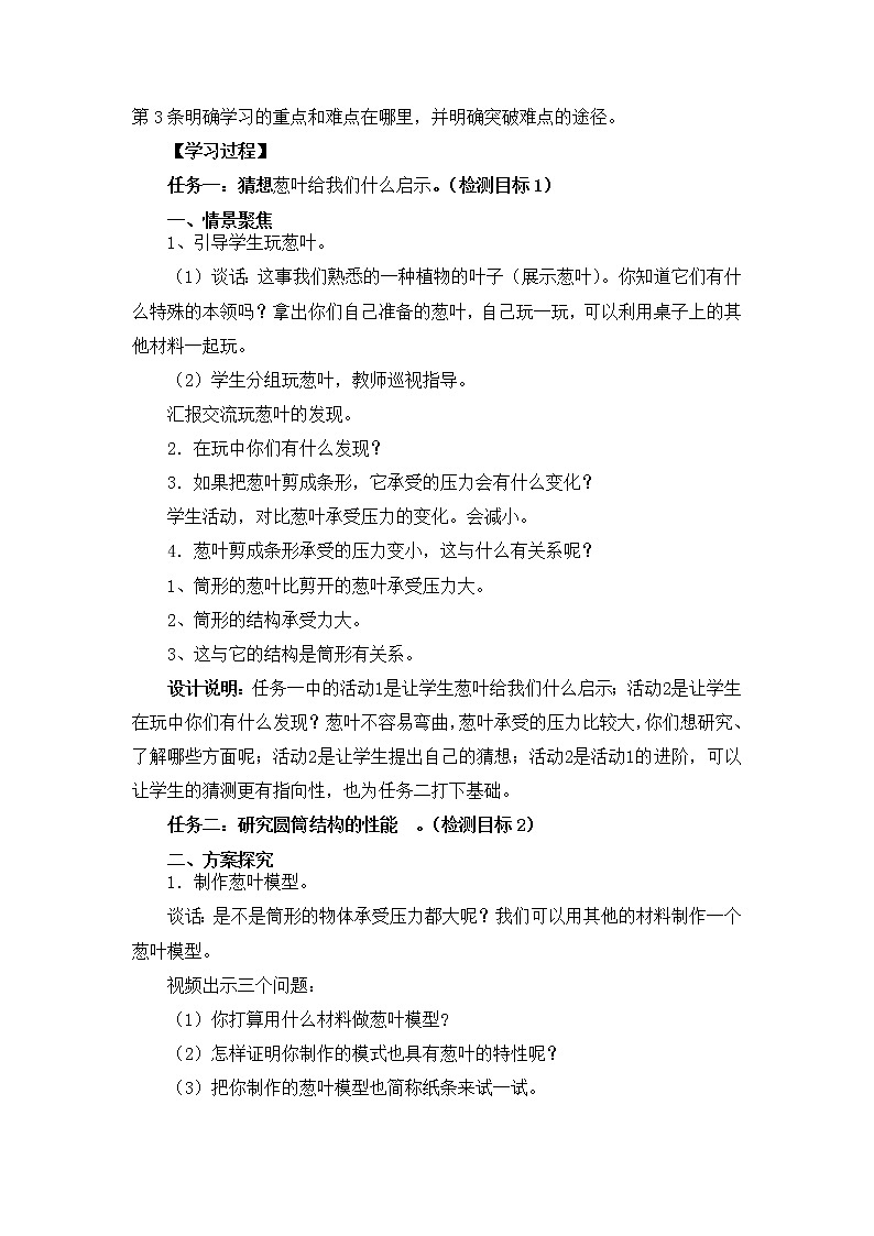 青島版科學(xué)五上 第23課 生物的啟示 教案第2頁(yè)