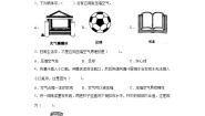 2020-2021学年1 空气占据空间吗课后测评