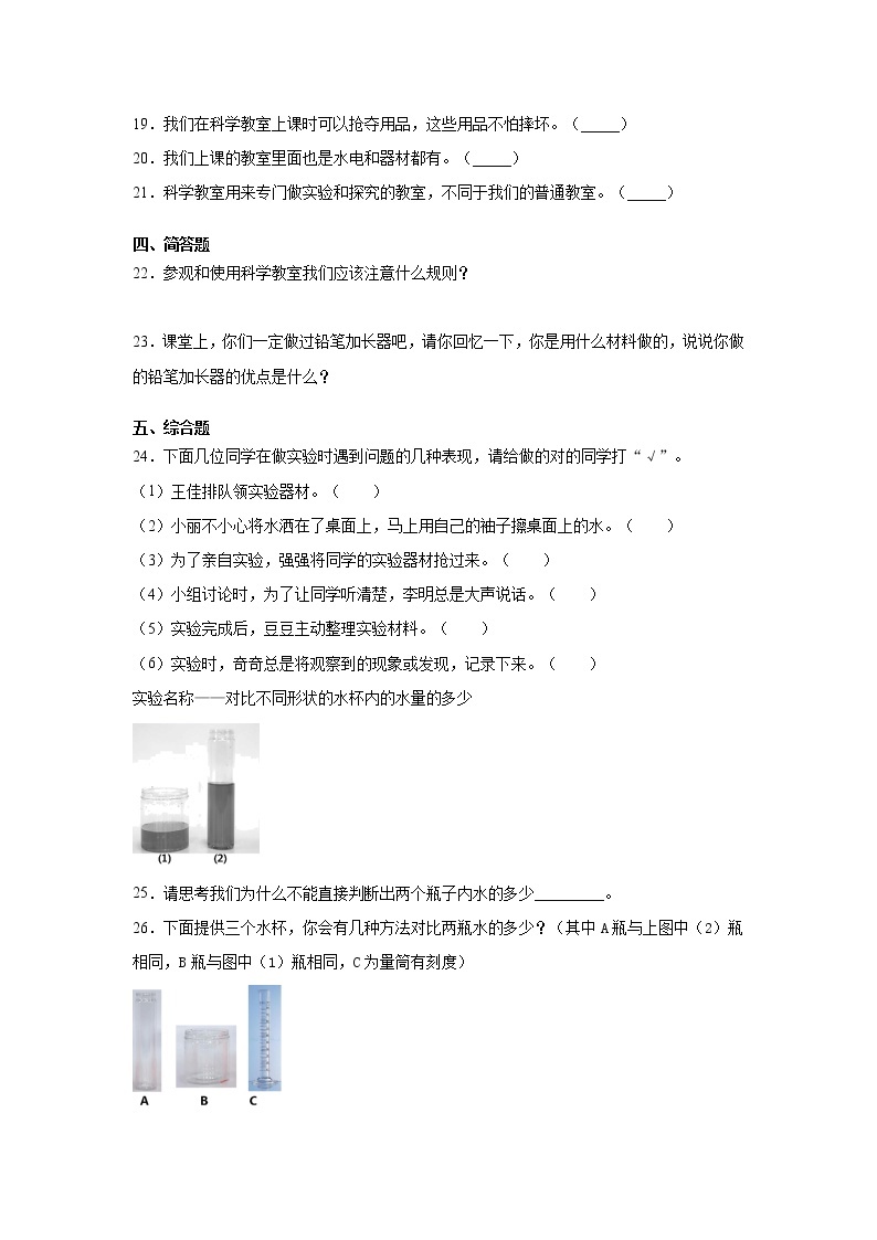 苏教版一年级上册科学 3.上好科学课 同步训练题 (含答案)02