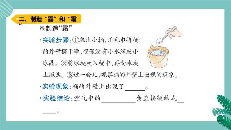 青岛版五上科学 6.露和霜 课件PPT04