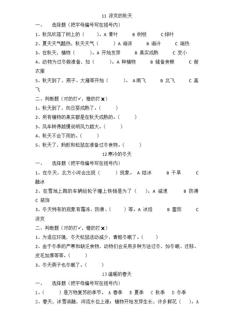 粤教粤科版科学一上 第4单元 四季 测试卷+答案（4课时）01