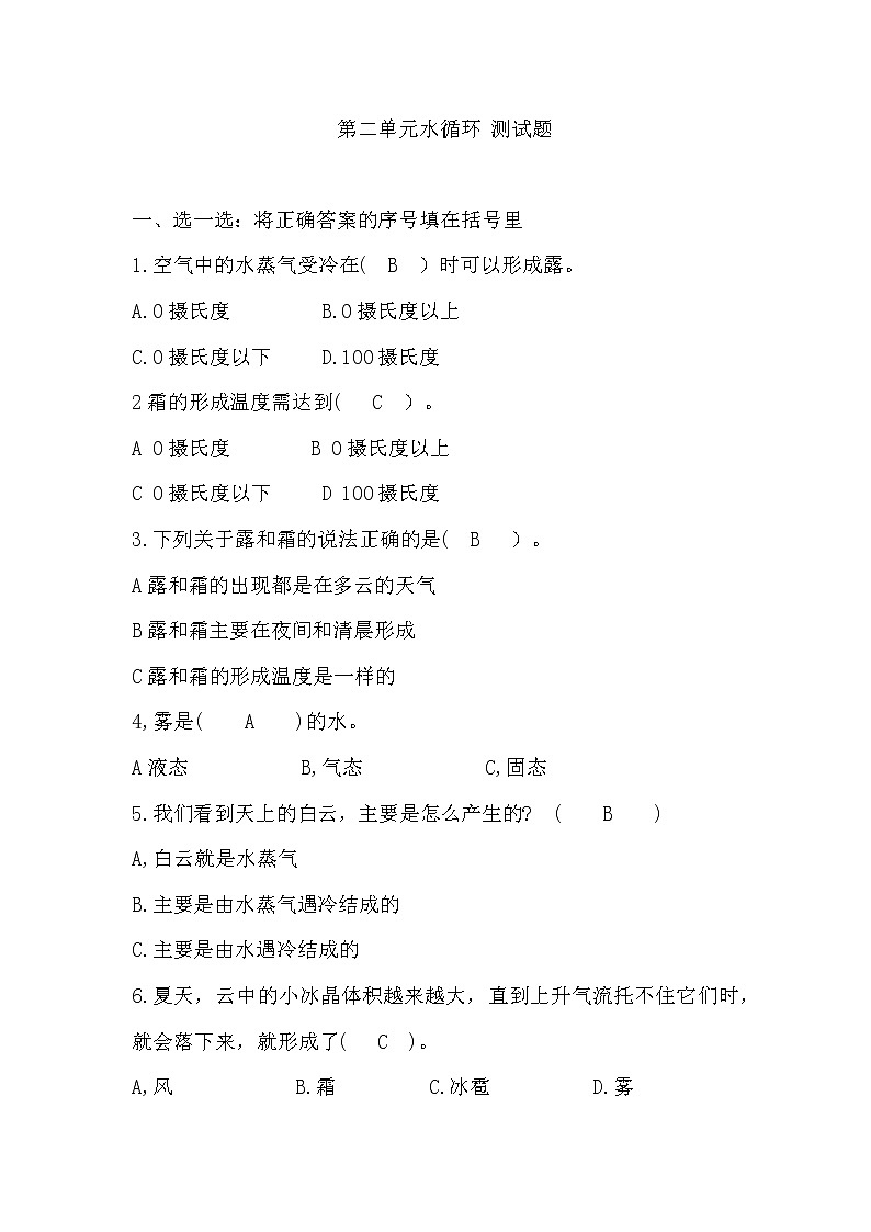第二单元水循环 测试题 (答案版)第1页