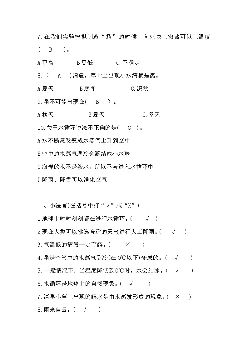 第二单元水循环 测试题 (答案版)第2页