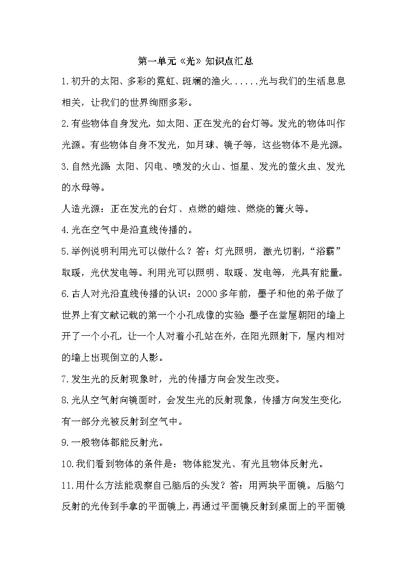 青岛版五年级上册 第一单元《光》知识点总结第1页