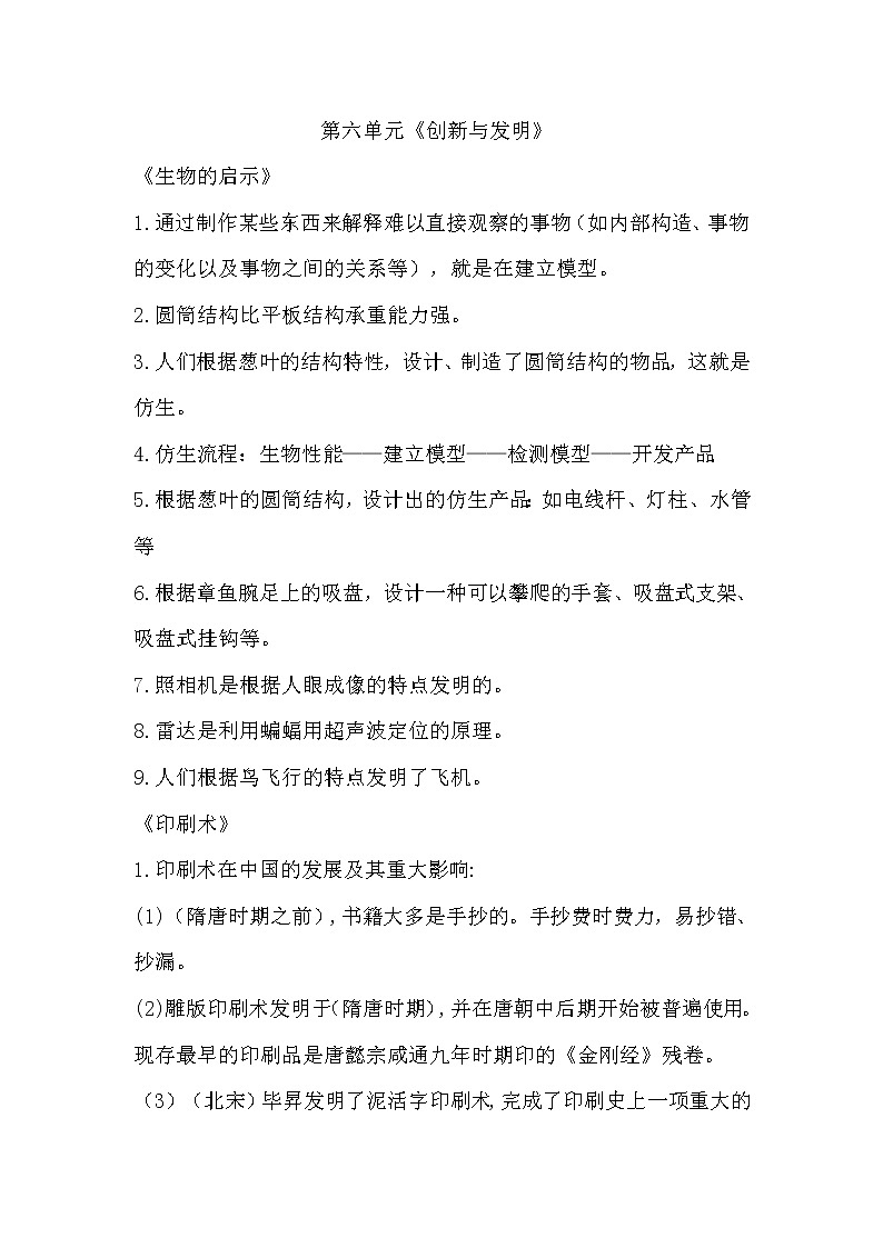 青岛版五年级上册 第六单元《创新与发明》知识点总结第1页