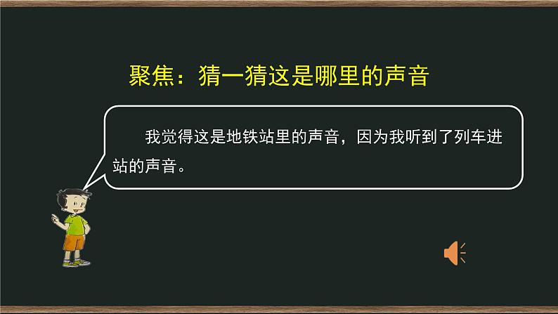 1.1 听听声音 课件+教案+练习+任务单04