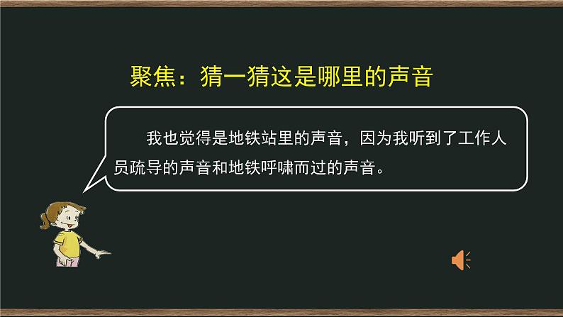 1.1 听听声音 课件+教案+练习+任务单05