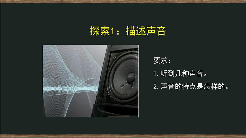 1.1 听听声音 课件+教案+练习+任务单07