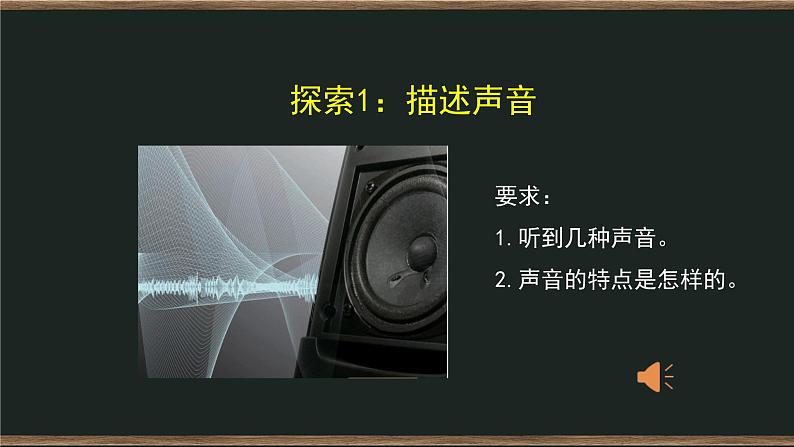 1.1 听听声音 课件+教案+练习+任务单08