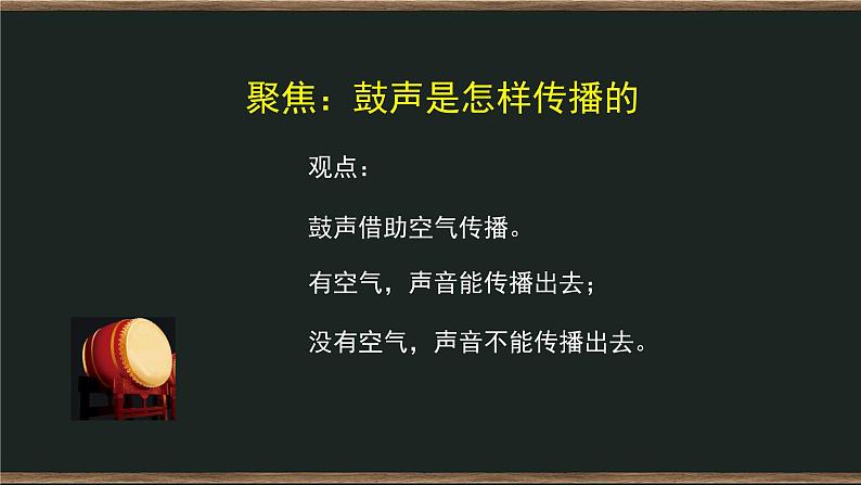 四年级上册科学课件-1.3声音是怎样传播的 教科版第7页