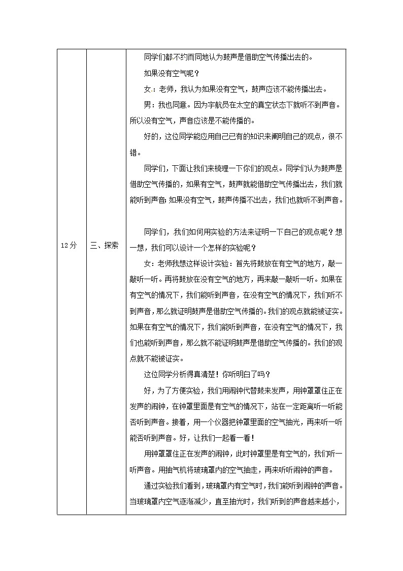 四年级【教科版】声音是怎样传播的教学设计第2页