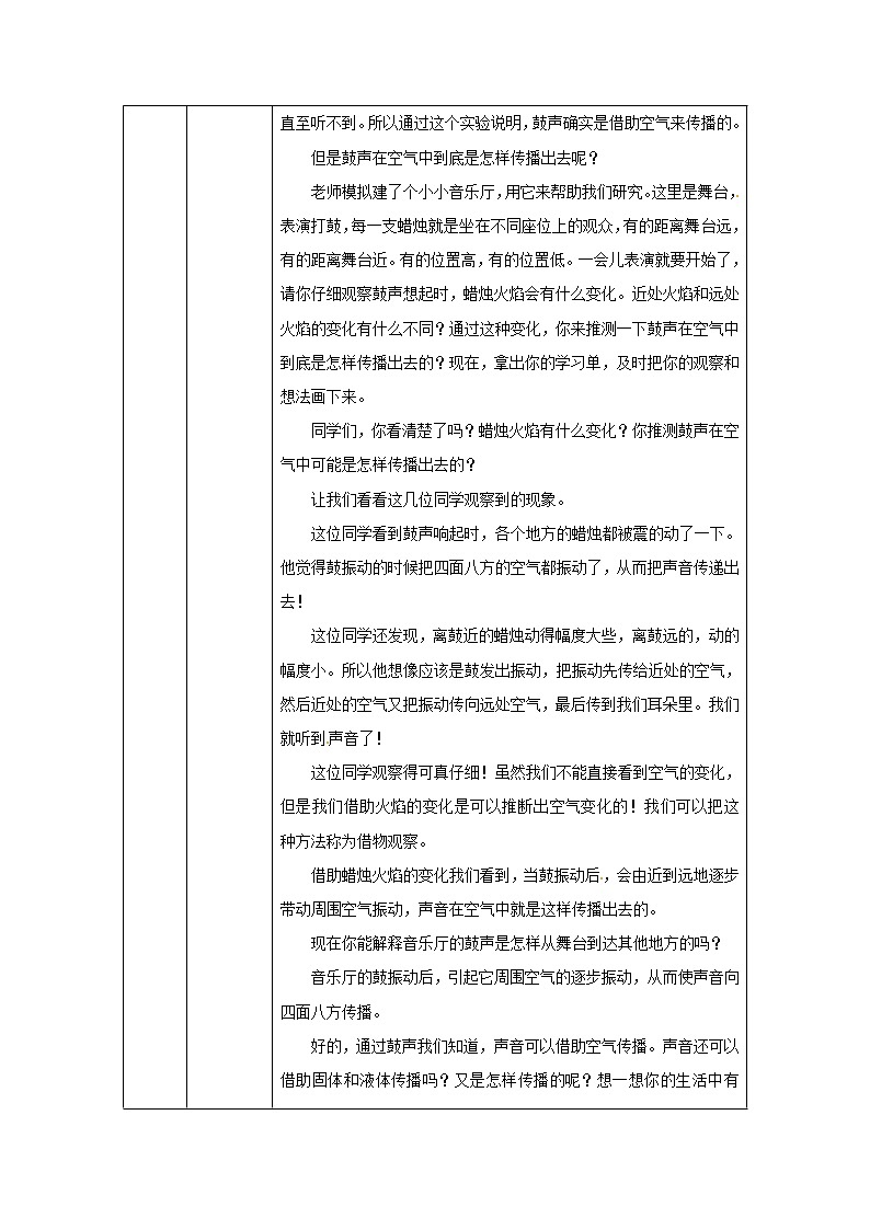 四年级【教科版】声音是怎样传播的教学设计第3页