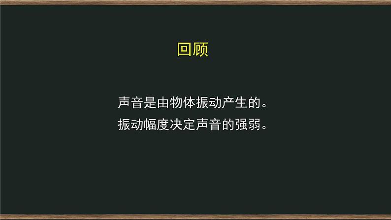 四年级上册科学课件-1.6 声音的高与低 教科版第2页