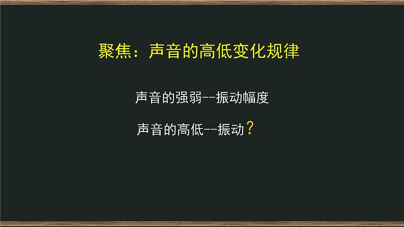 四年级上册科学课件-1.6 声音的高与低 教科版第3页