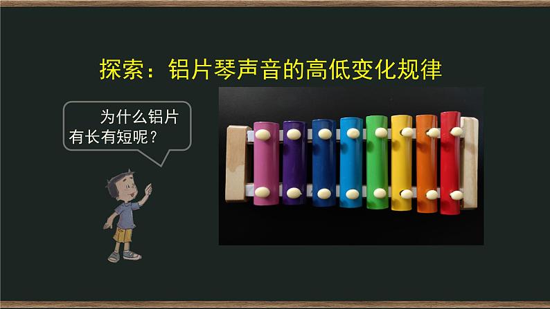 四年级上册科学课件-1.6 声音的高与低 教科版第6页