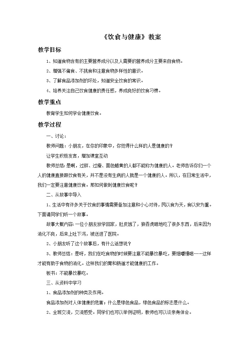 湘教版6上科学 2.3 饮食与健康 课件+教案+素材01