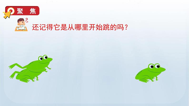 教科版一年级科学上册课件 第二单元 比较与测量 2 起点和终点05