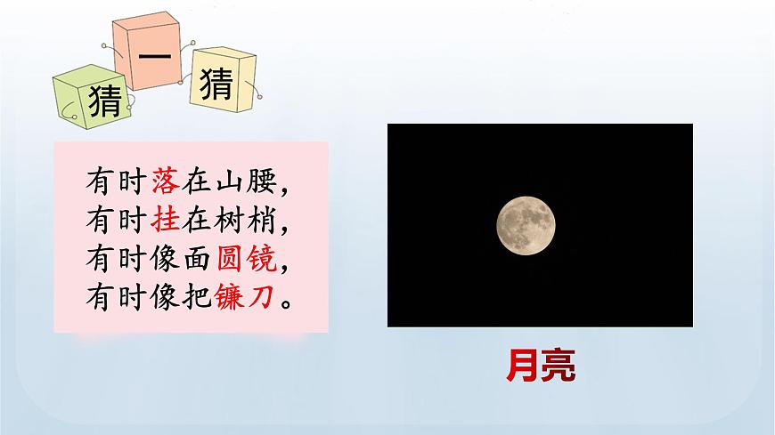 4 觀察月相第3頁(yè)
