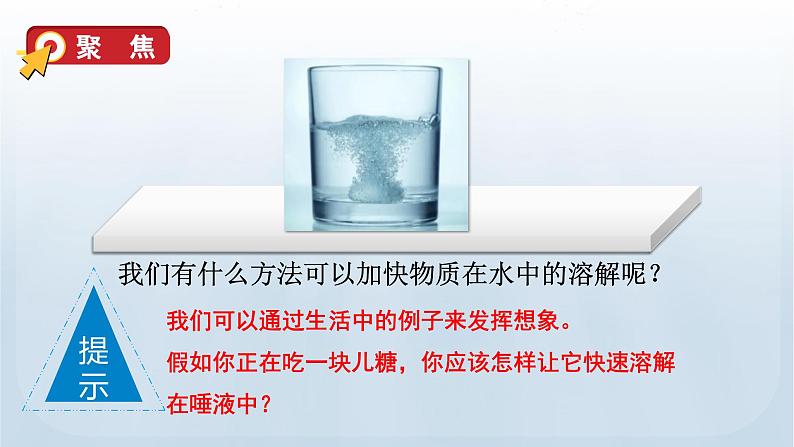 6 加快溶解第4页