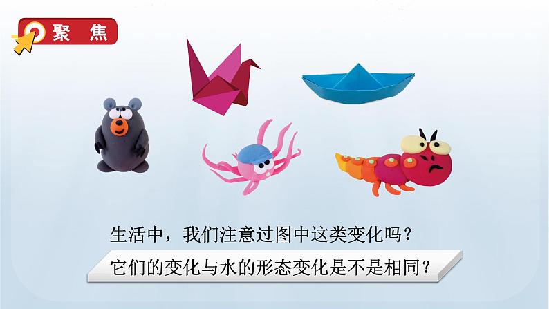 8 它们发生了什么变化第6页