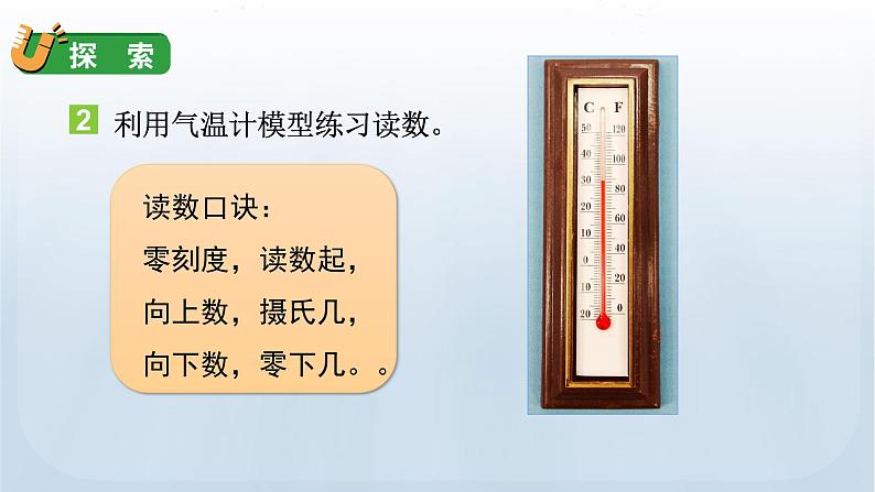 教科版三年级科学上册课件 第三单元 天气 2 认识气温计07