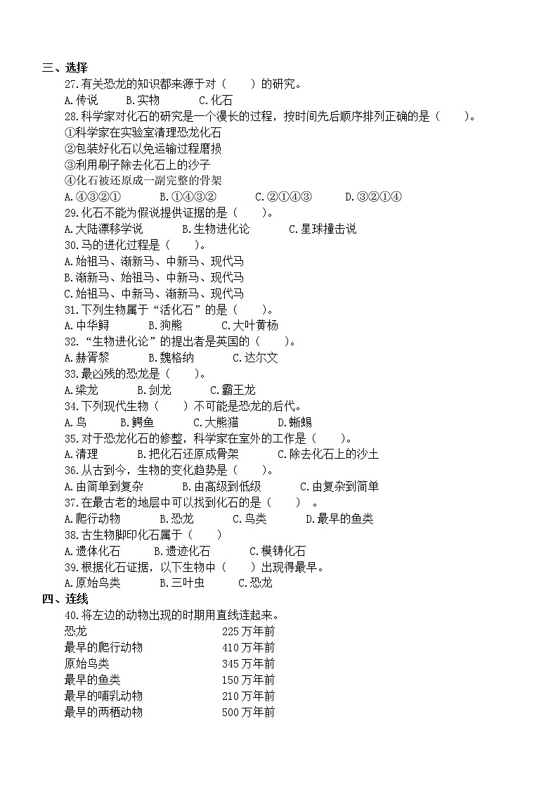 小学科学苏教版六年级上册第三单元《化石的奥秘》练习题(2022新版)(附参考答案)02