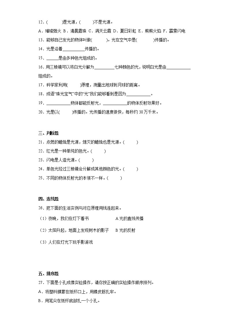 2022年苏教版五年级科学上册第一单元光和色彩测试卷附答案02