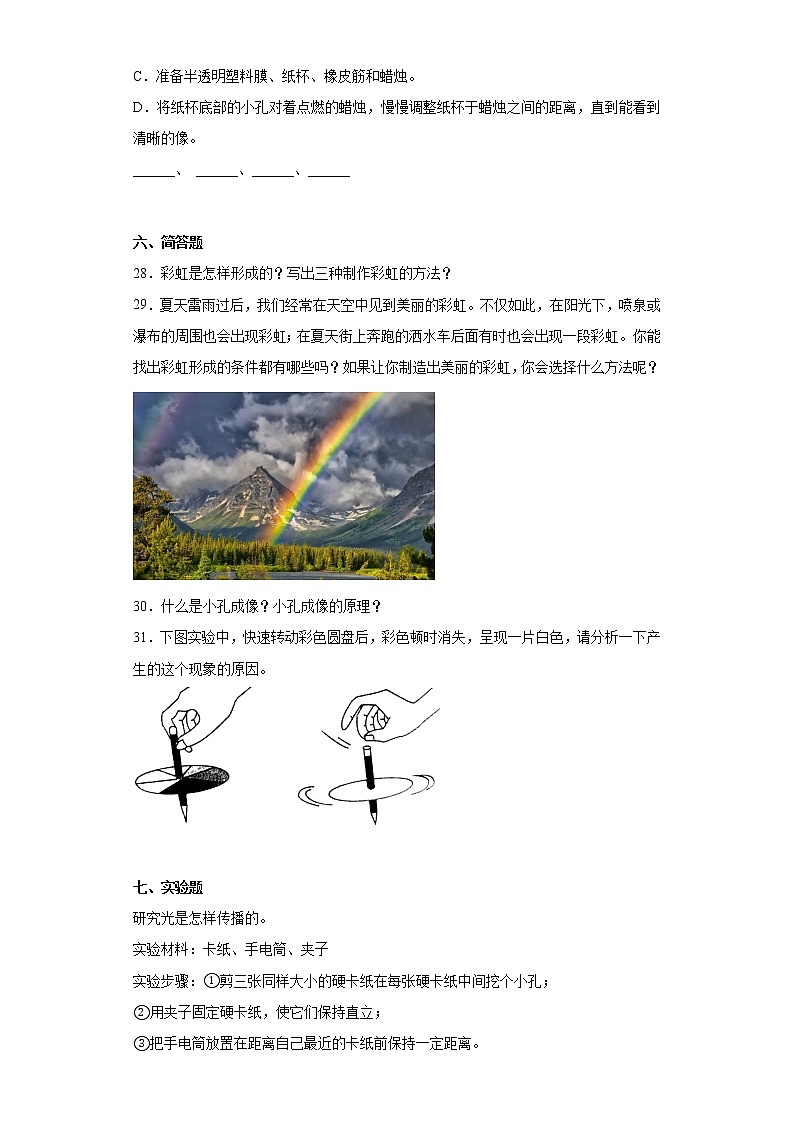 2022年苏教版五年级科学上册第一单元光和色彩测试卷附答案03