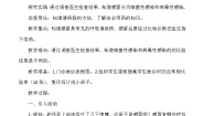 小学科学大象版 (2017)六年级上册4 不一样的“感冒”教学设计