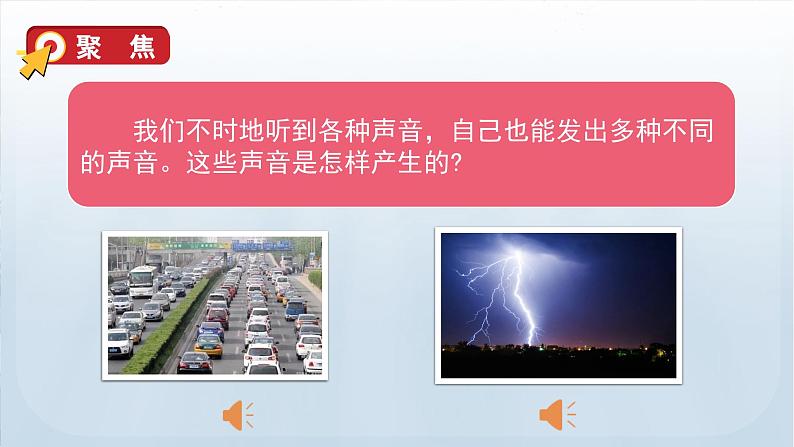 教科版四年级科学上册课件 第一单元 声音 2 声音是怎样产生的03