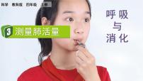 小學(xué)科學(xué)教科版 (2017)四年級上冊3.測量肺活量教學(xué)演示ppt課件