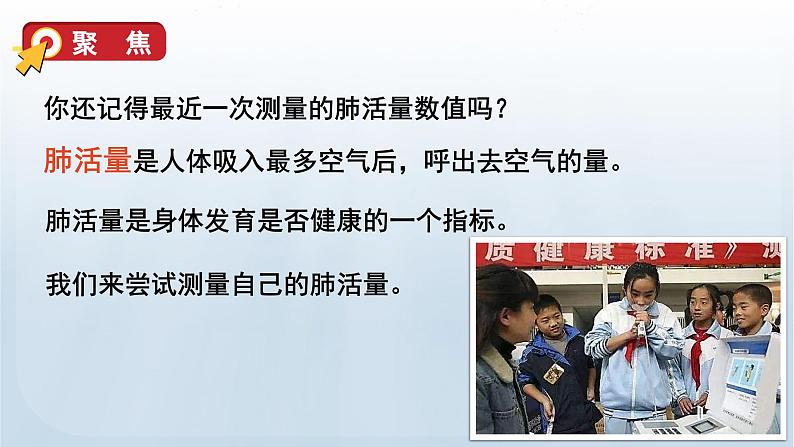 教科版四年级科学上册课件 第二单元 呼吸与消化 3 测量肺活量06
