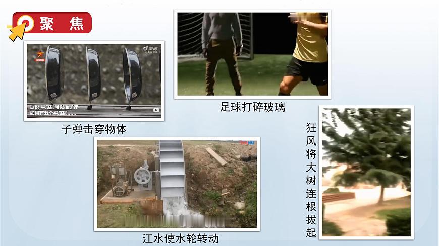 6 運(yùn)動(dòng)的小車(chē)第3頁(yè)