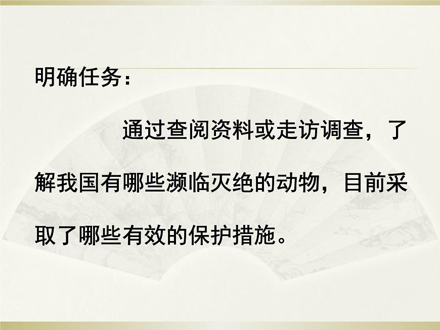 小學科學粵教粵科版三年級上冊第一單元第7課《網上學習：保護動物》教學課件（2022）第5頁